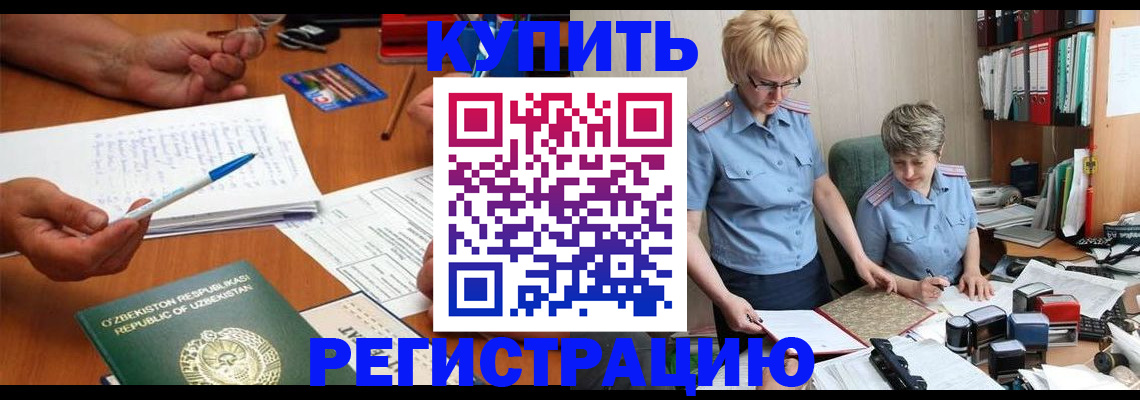 купить прописку в Дигоре